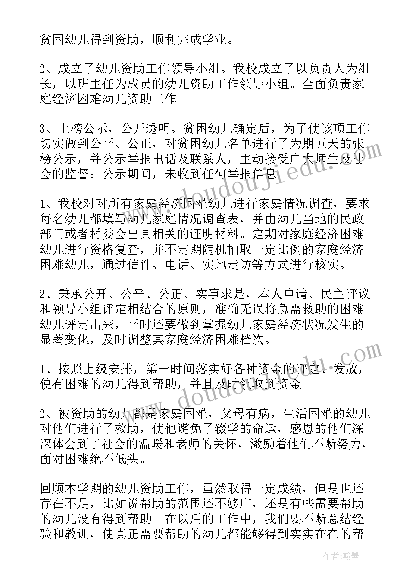 最新诚信资助政策宣传活动总结(大全8篇)