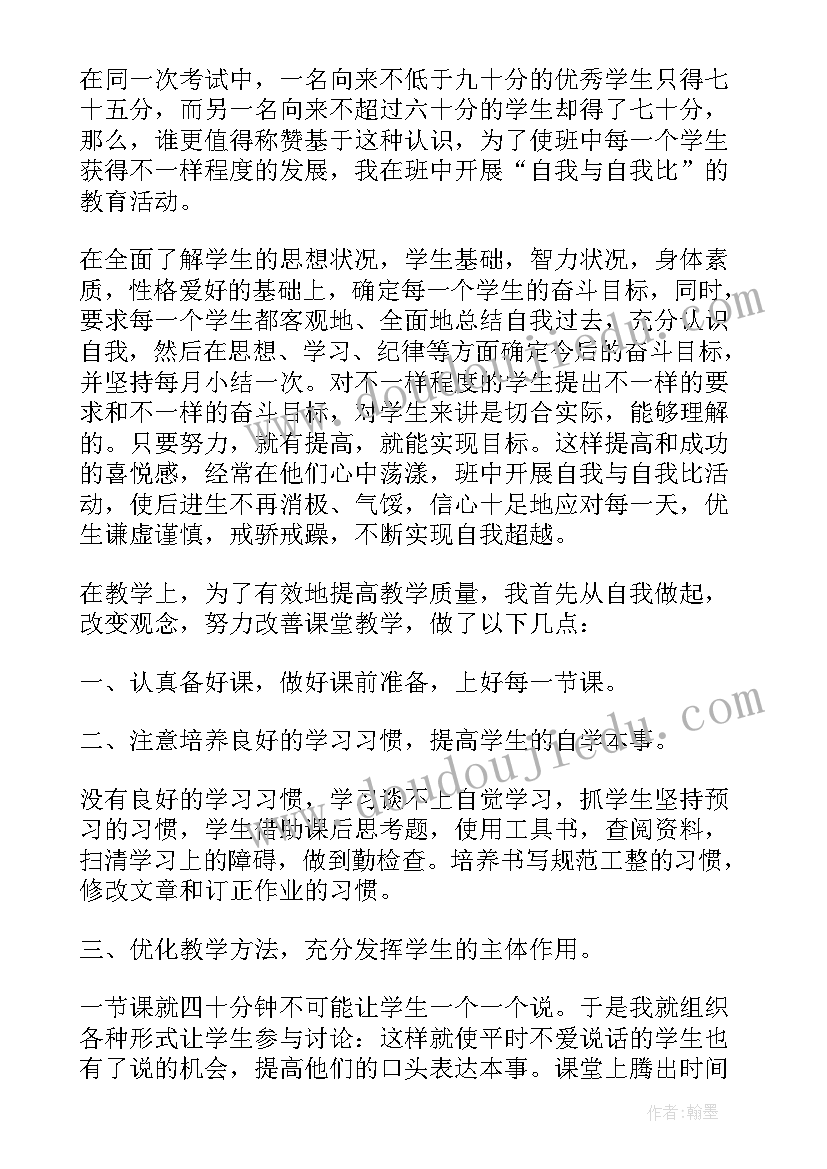 小学班主任语文教师述职报告(优秀17篇)