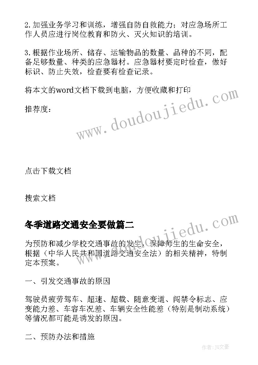 冬季道路交通安全要做 道路交通安全事故的应急预案(汇总8篇)