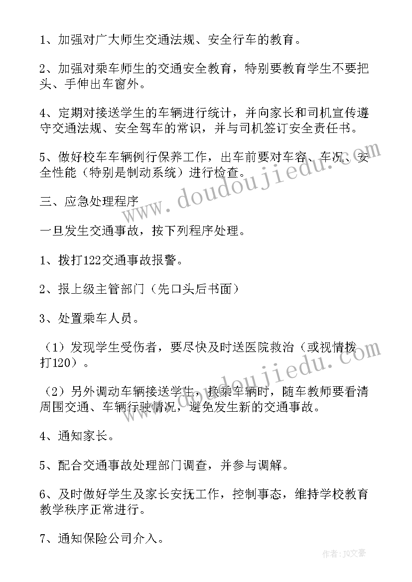 冬季道路交通安全要做 道路交通安全事故的应急预案(汇总8篇)