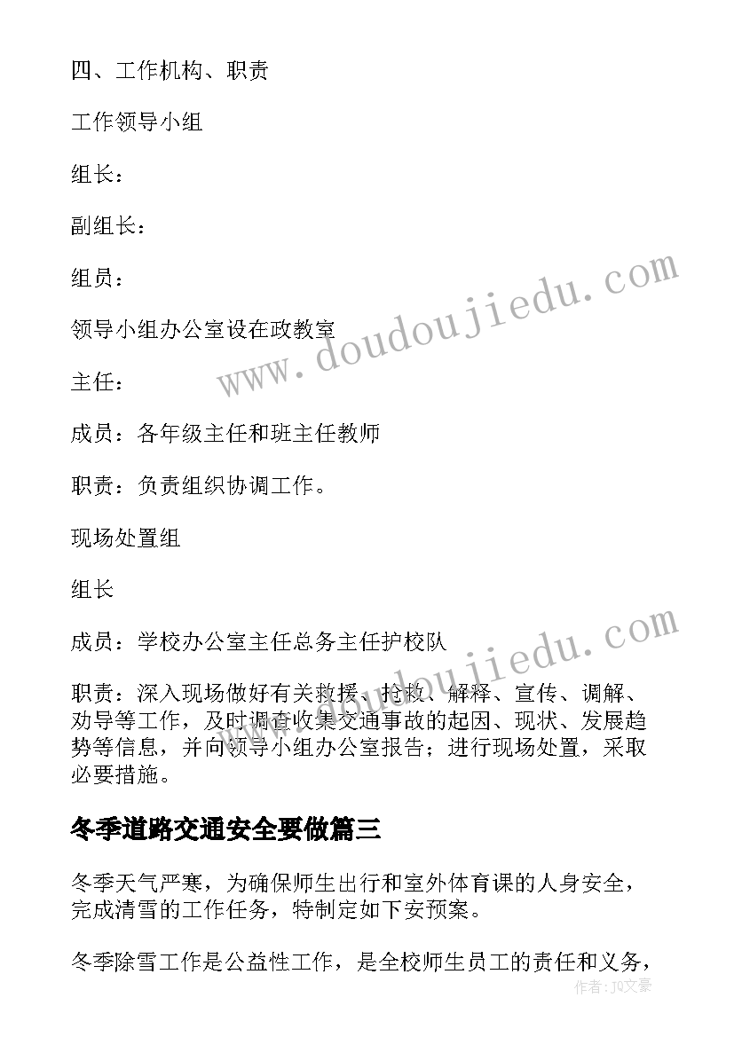 冬季道路交通安全要做 道路交通安全事故的应急预案(汇总8篇)