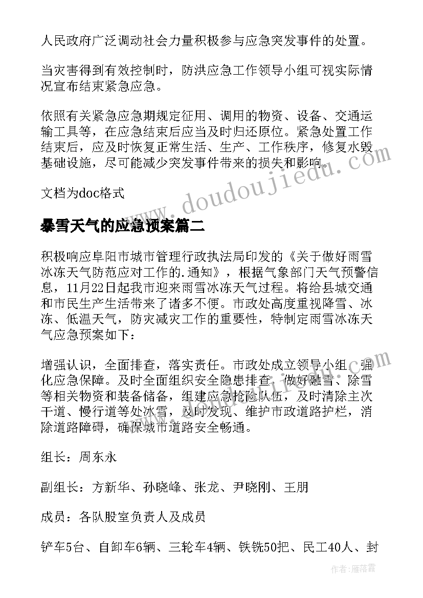 2023年暴雪天气的应急预案(大全9篇)