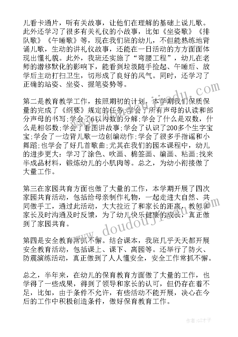 最新幼儿园月份安全工作总结(实用8篇)