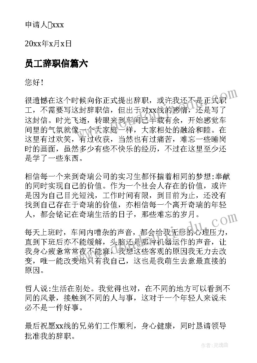 2023年员工辞职信(实用13篇)