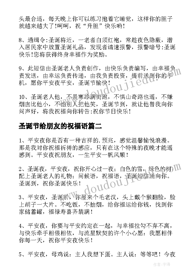 2023年圣诞节给朋友的祝福语(通用16篇)