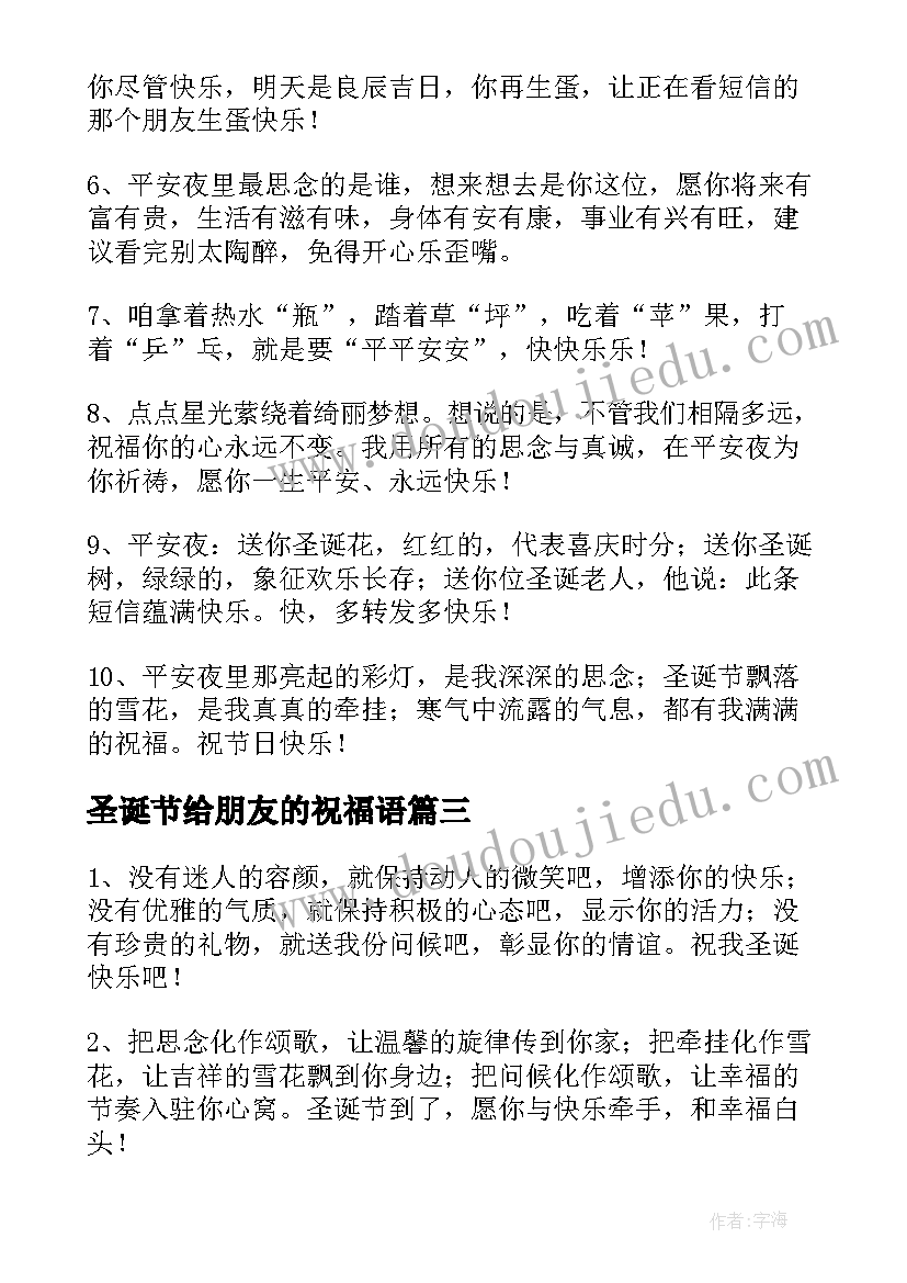 2023年圣诞节给朋友的祝福语(通用16篇)