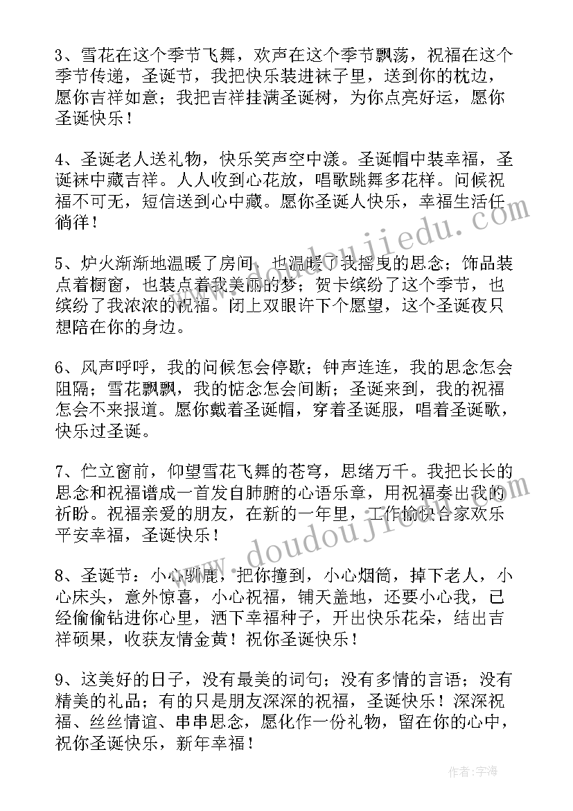 2023年圣诞节给朋友的祝福语(通用16篇)