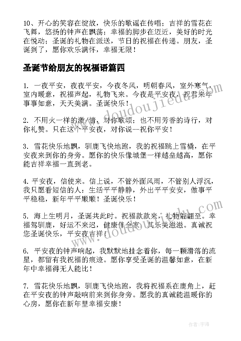 2023年圣诞节给朋友的祝福语(通用16篇)