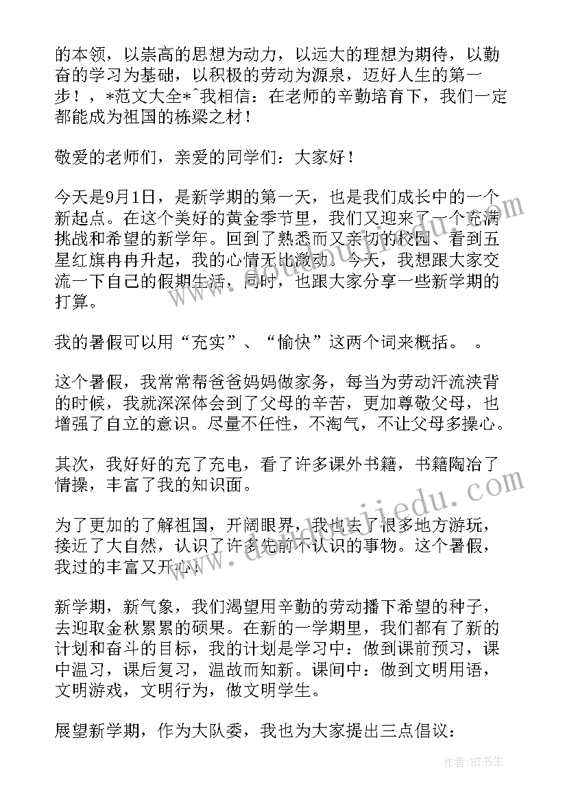 最新新学期学生讲话稿(模板13篇)