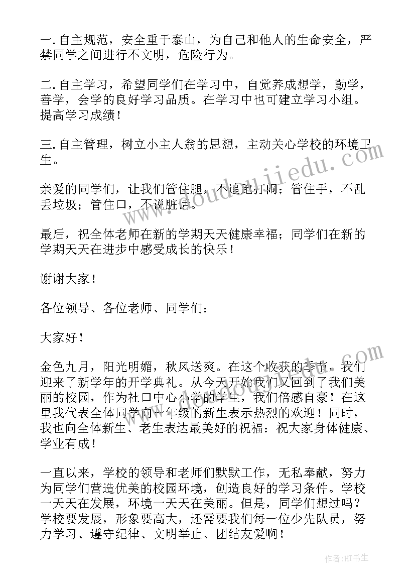 最新新学期学生讲话稿(模板13篇)