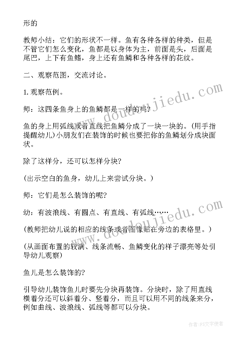 最新大班美术美丽的秋天教案 大班美术美丽的大鱼教案(大全16篇)