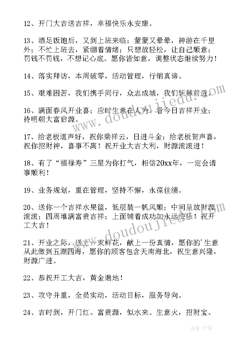 最新工地新年开工吉祥话祝福语(优秀8篇)