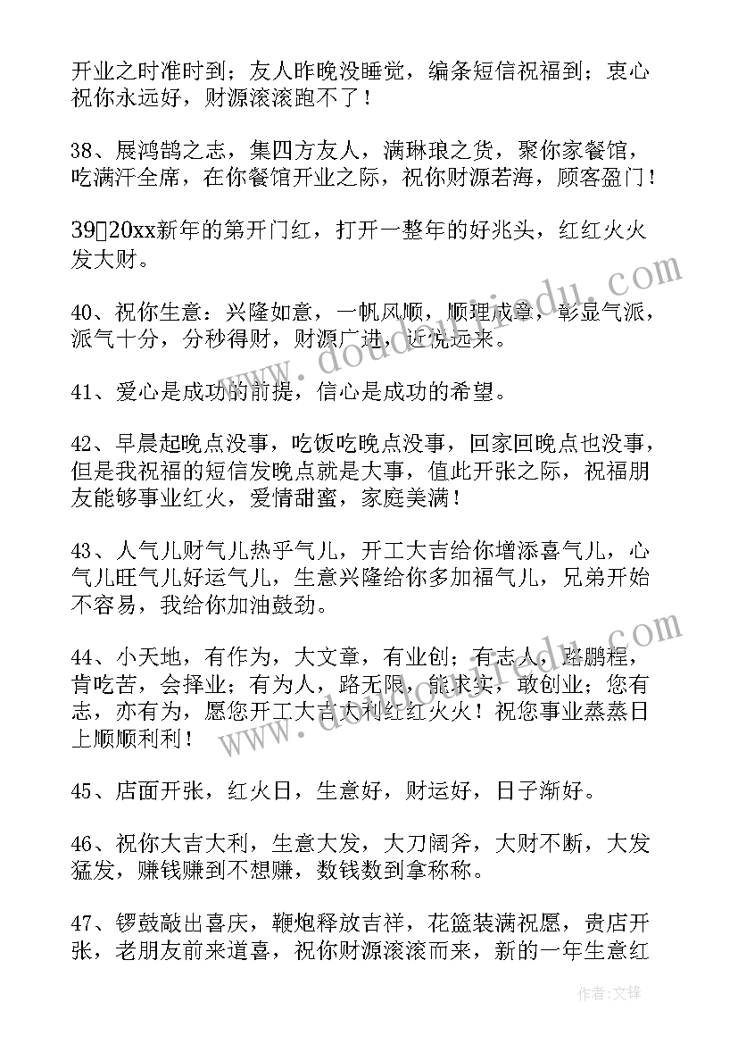 最新工地新年开工吉祥话祝福语(优秀8篇)