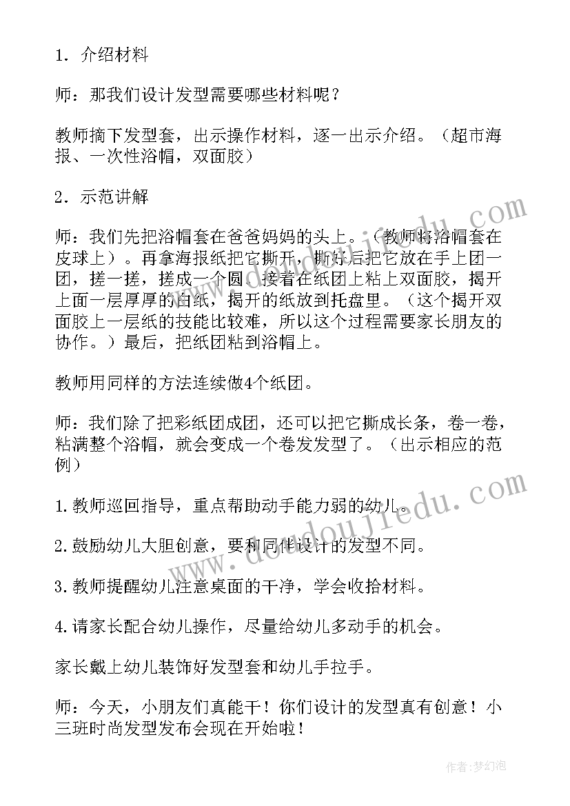 最新小班教育活动漂亮的帽子教案及反思(模板8篇)