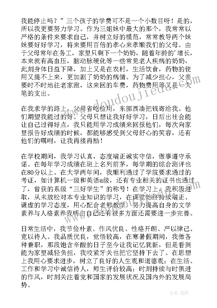 2023年助学金申请书(通用19篇)