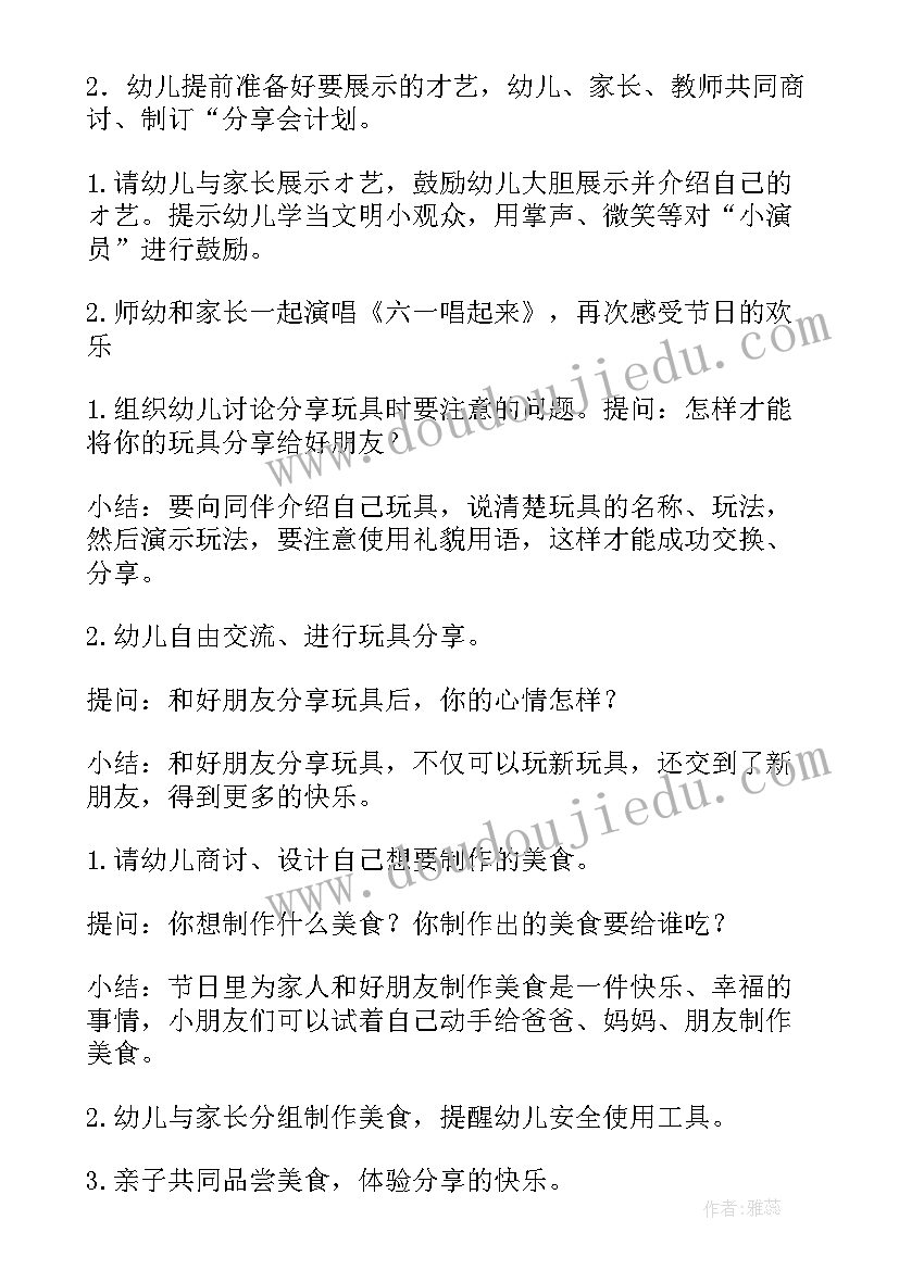 最新幼儿园大班保育教育教案 幼儿园中班上学期社会教案分享真快乐(大全10篇)