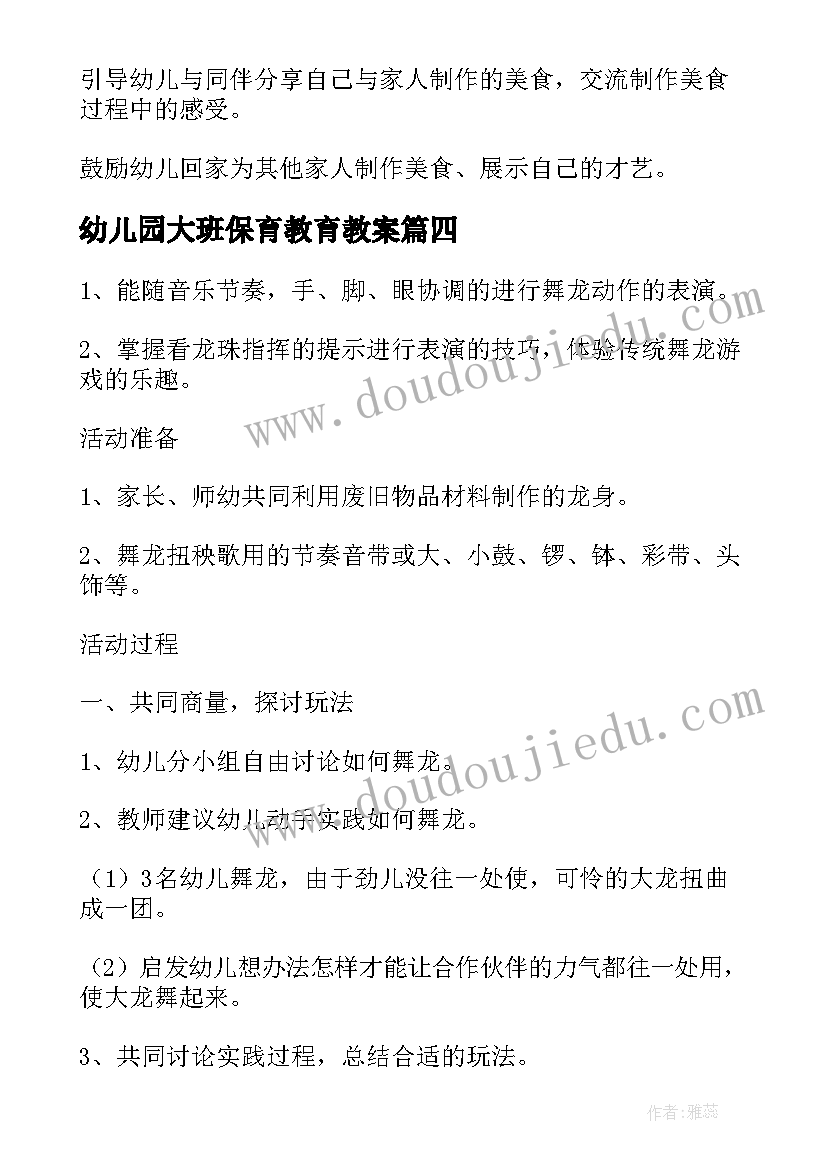 最新幼儿园大班保育教育教案 幼儿园中班上学期社会教案分享真快乐(大全10篇)