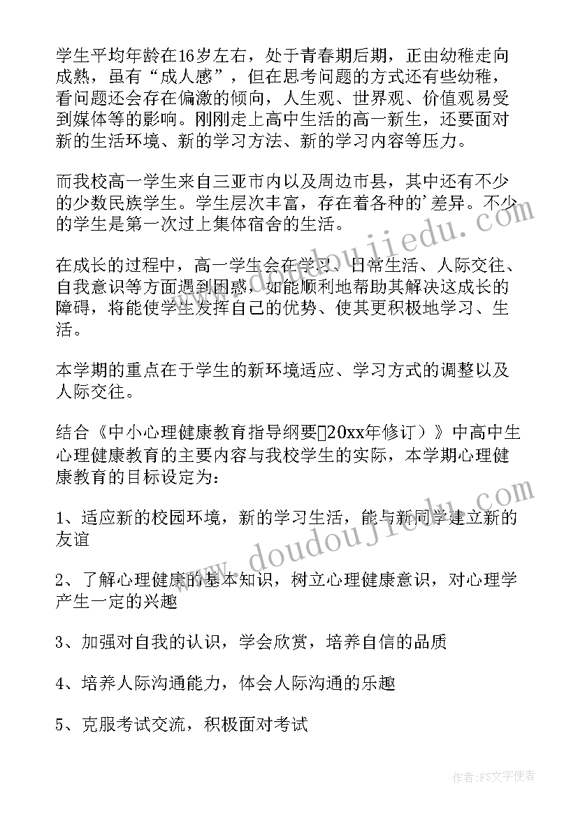 最新学校健康教育课教学计划(优秀8篇)