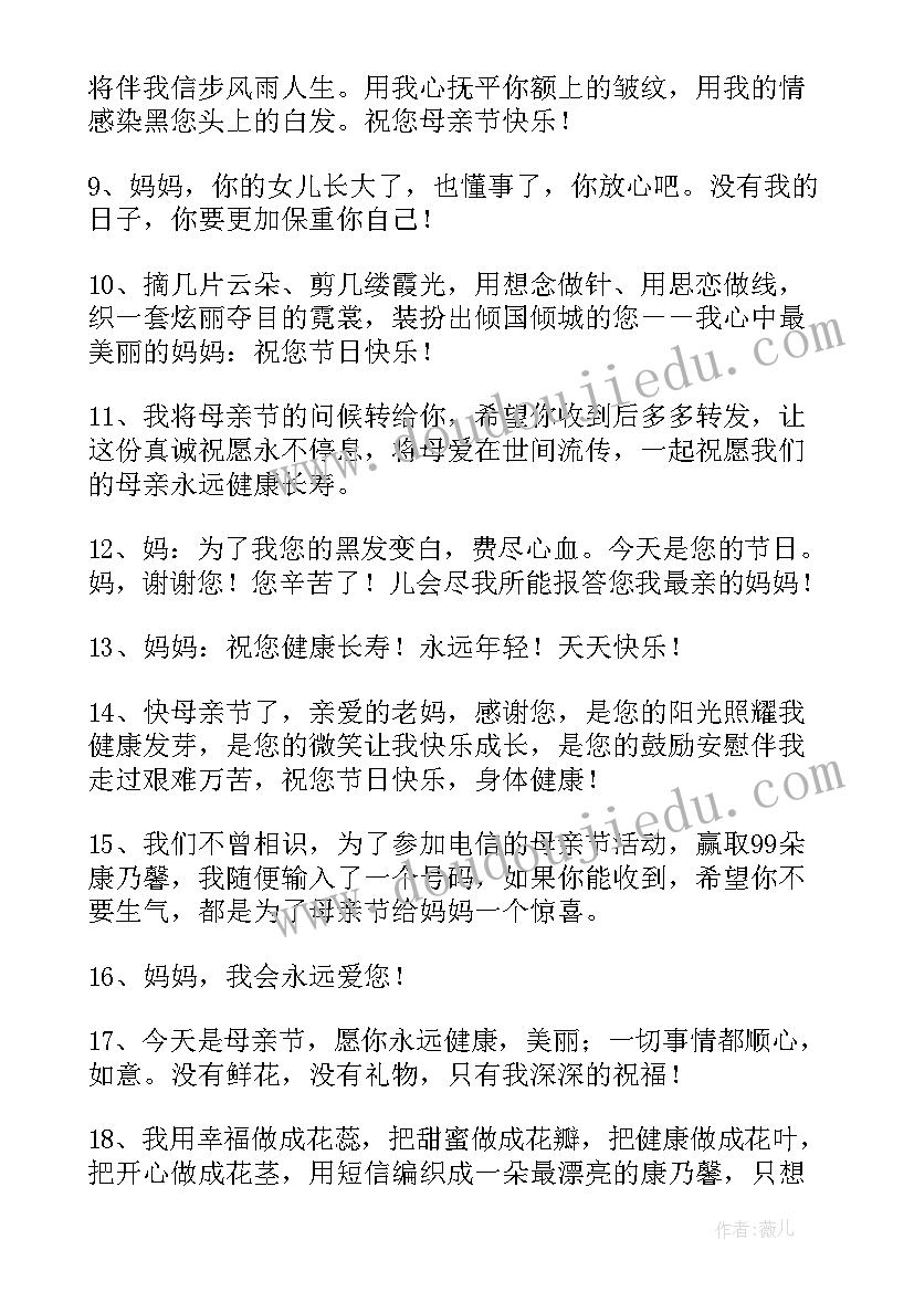 贺卡送母亲的祝福语 母亲节贺卡祝福语(大全12篇)