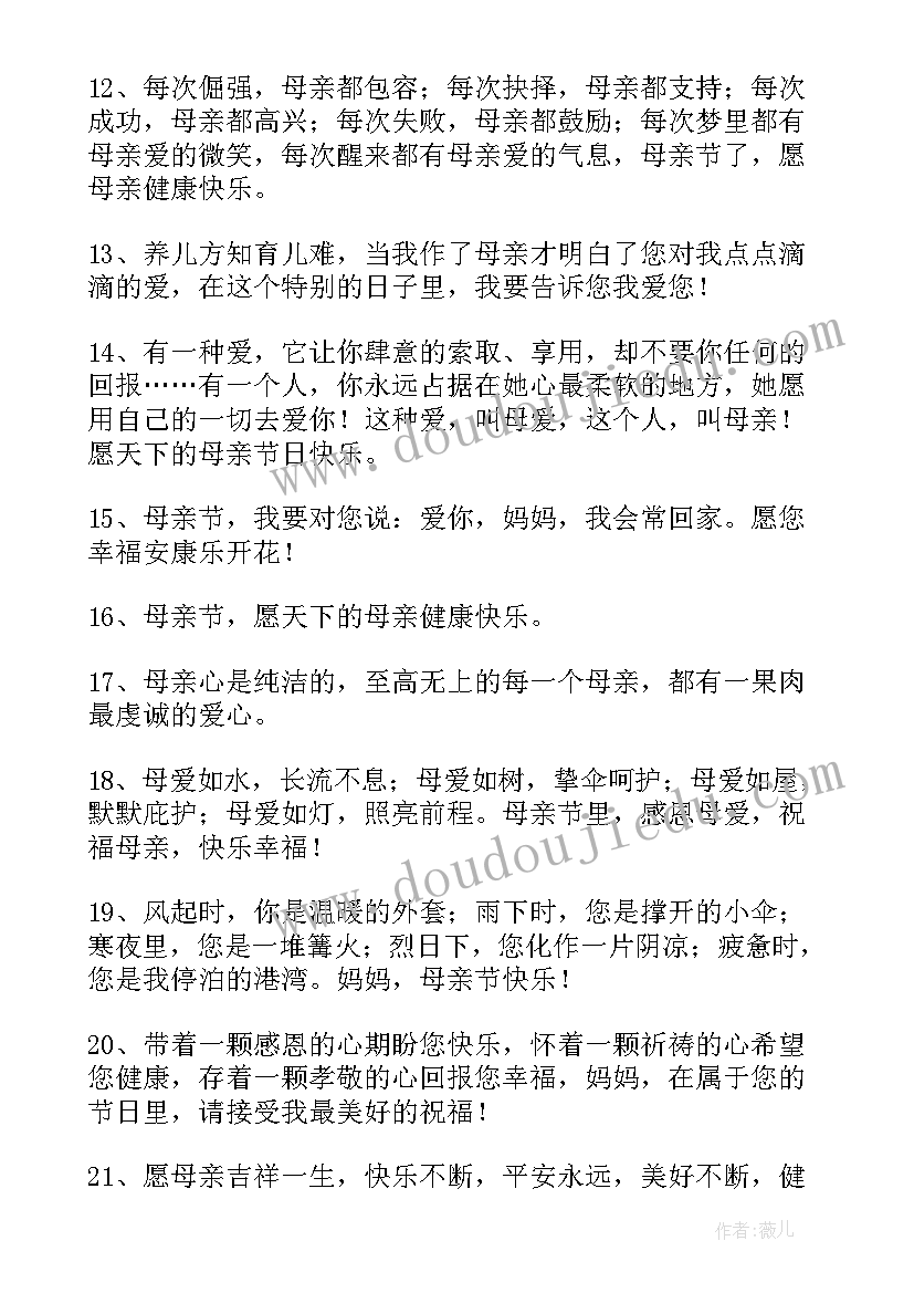 贺卡送母亲的祝福语 母亲节贺卡祝福语(大全12篇)