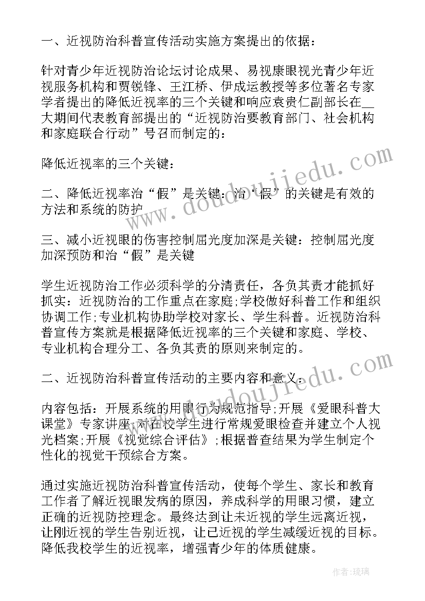 2023年近视防控宣传月活动简报内容(优秀8篇)