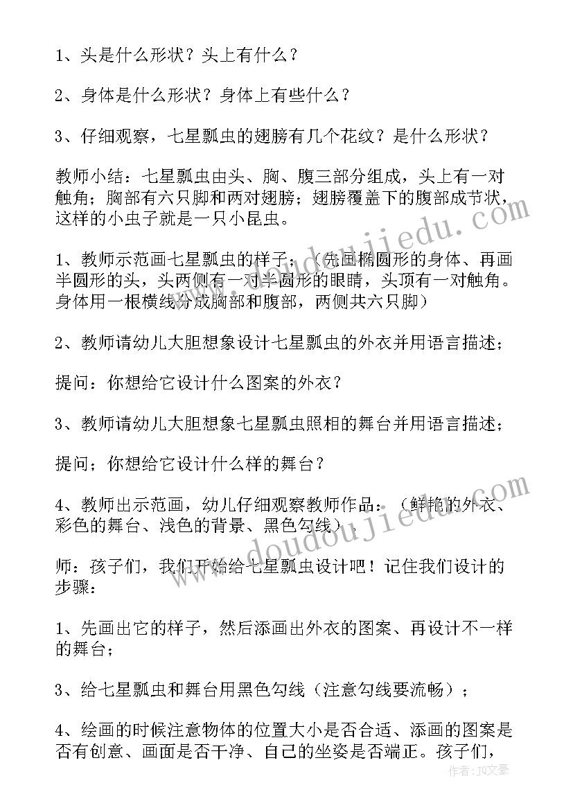 七星瓢虫美术课教案(精选19篇)