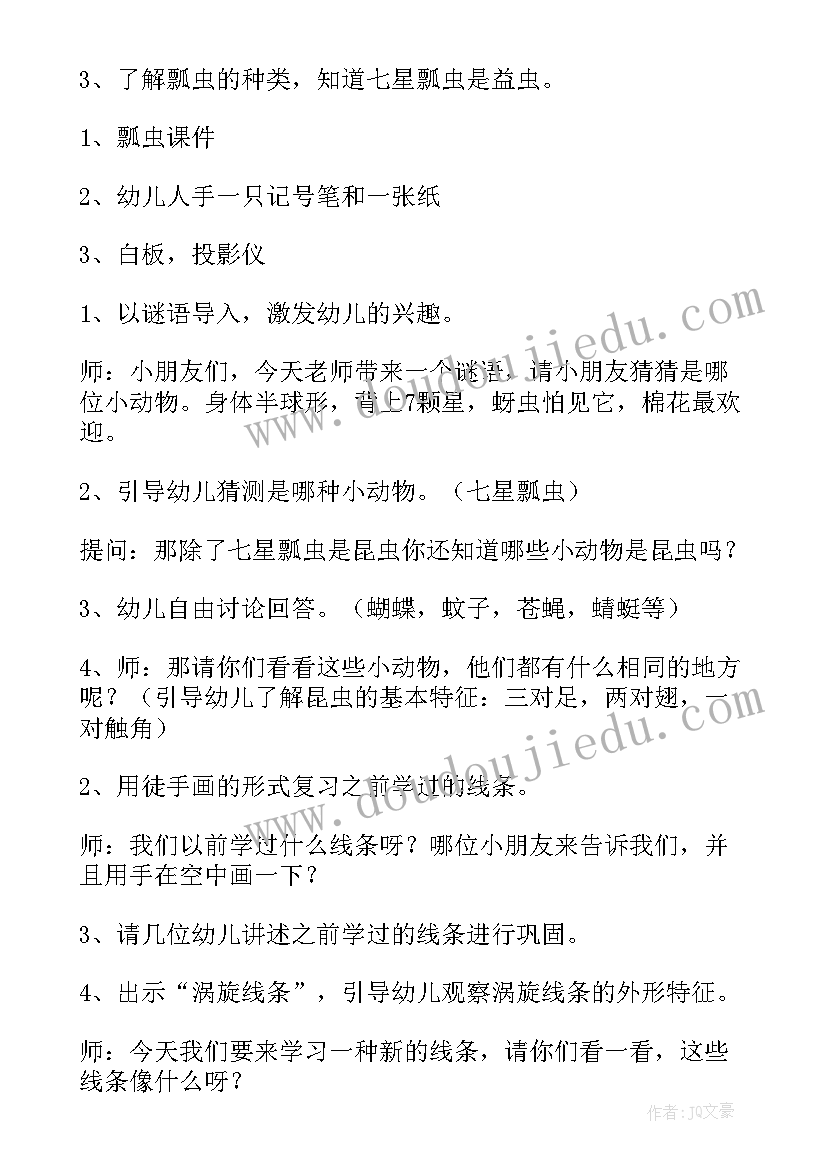 七星瓢虫美术课教案(精选19篇)