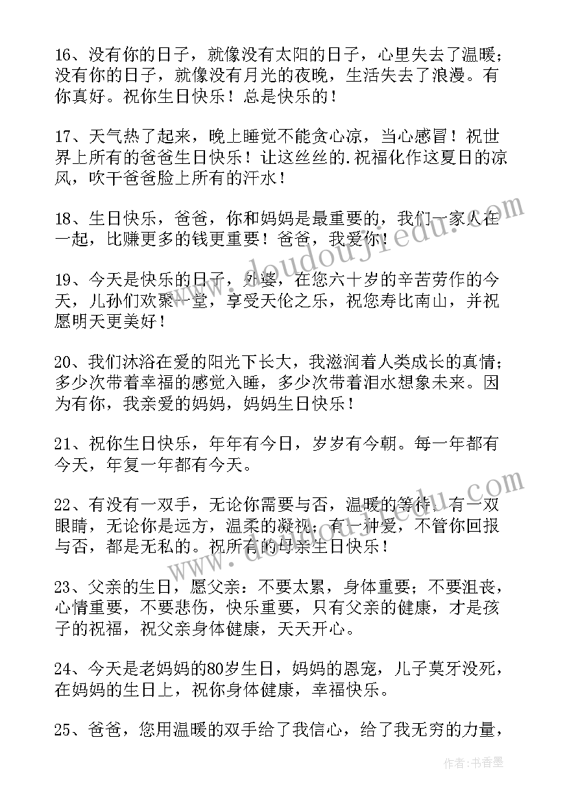 2023年写给长辈生日祝福语精辟 长辈生日祝福语(模板13篇)