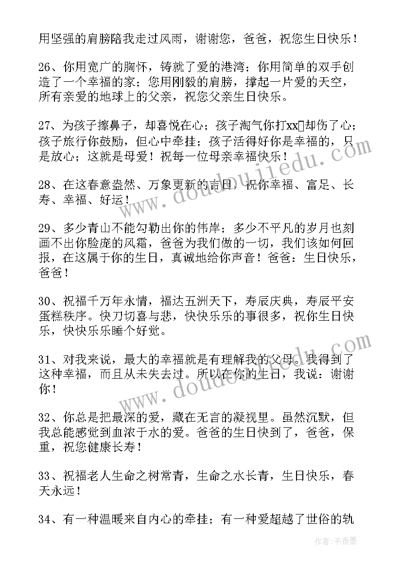 2023年写给长辈生日祝福语精辟 长辈生日祝福语(模板13篇)