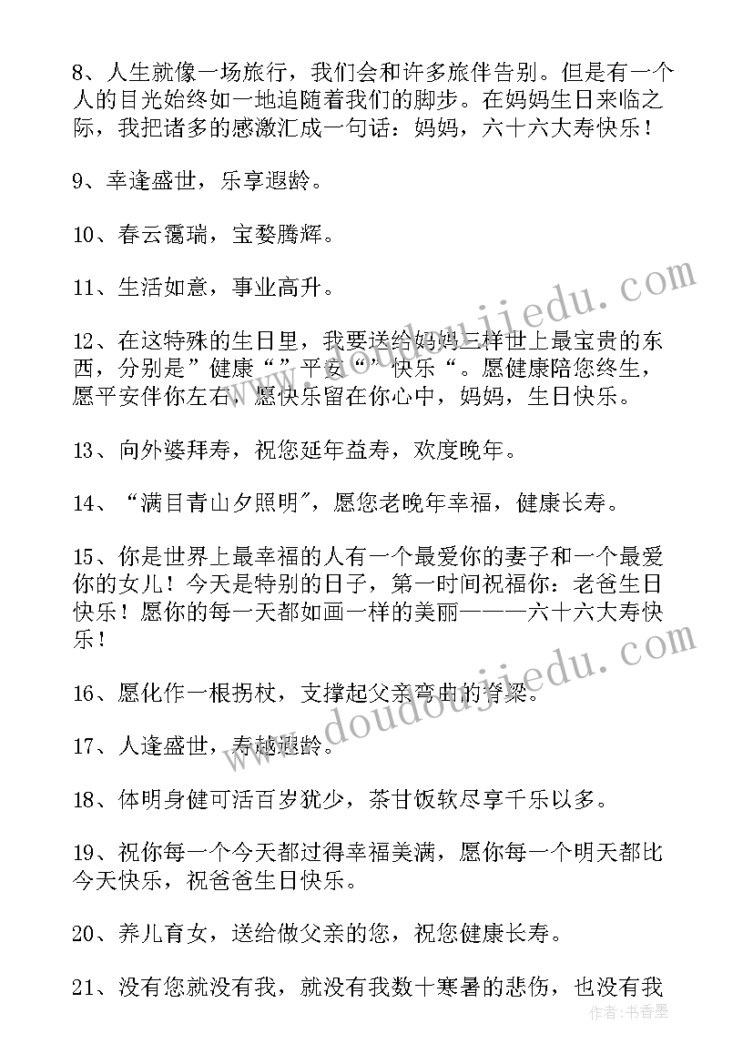 2023年写给长辈生日祝福语精辟 长辈生日祝福语(模板13篇)