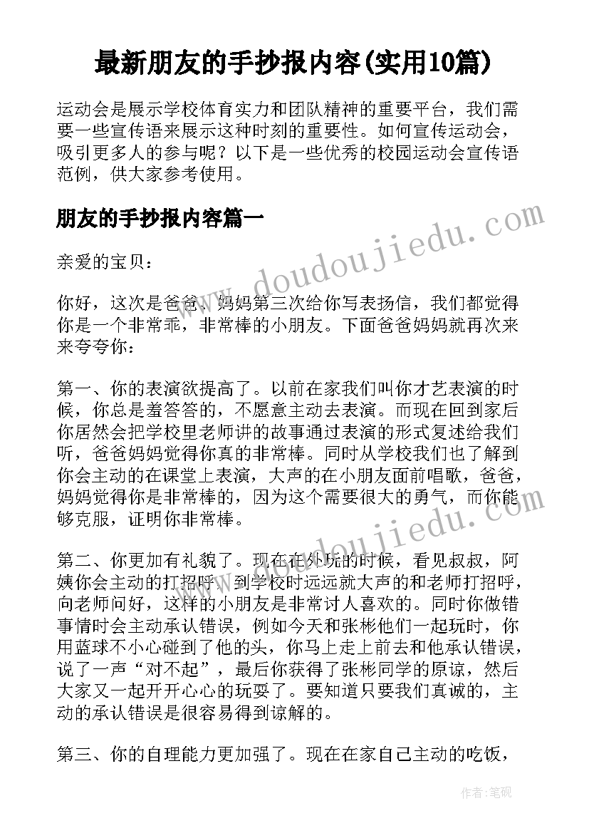 最新朋友的手抄报内容(实用10篇)