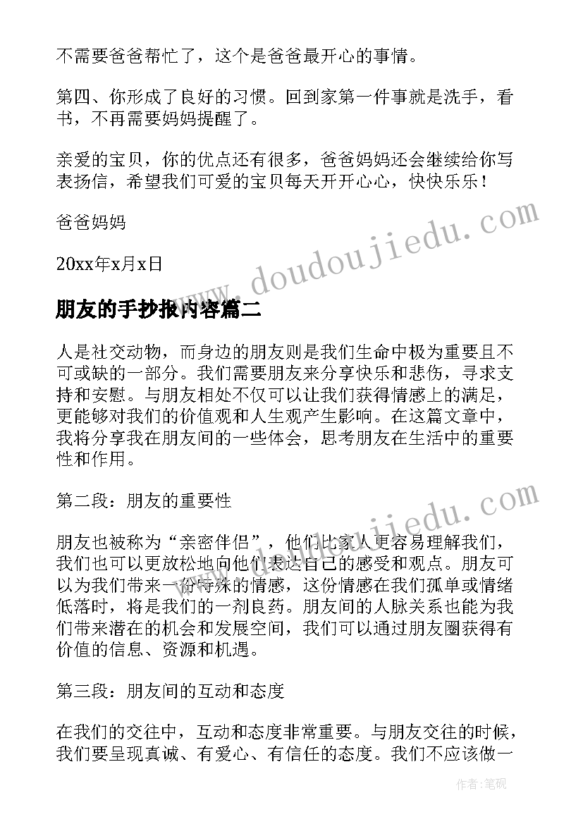 最新朋友的手抄报内容(实用10篇)