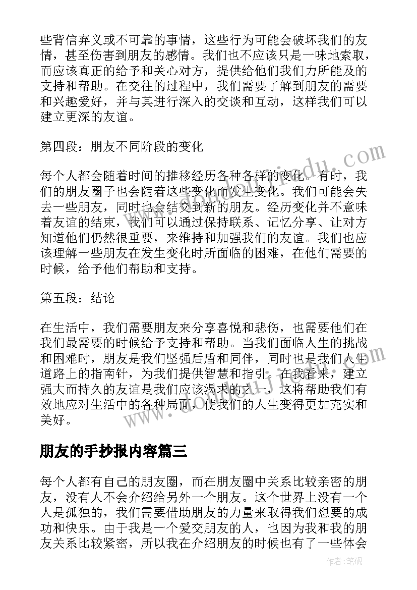 最新朋友的手抄报内容(实用10篇)