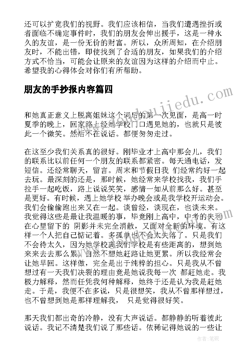 最新朋友的手抄报内容(实用10篇)