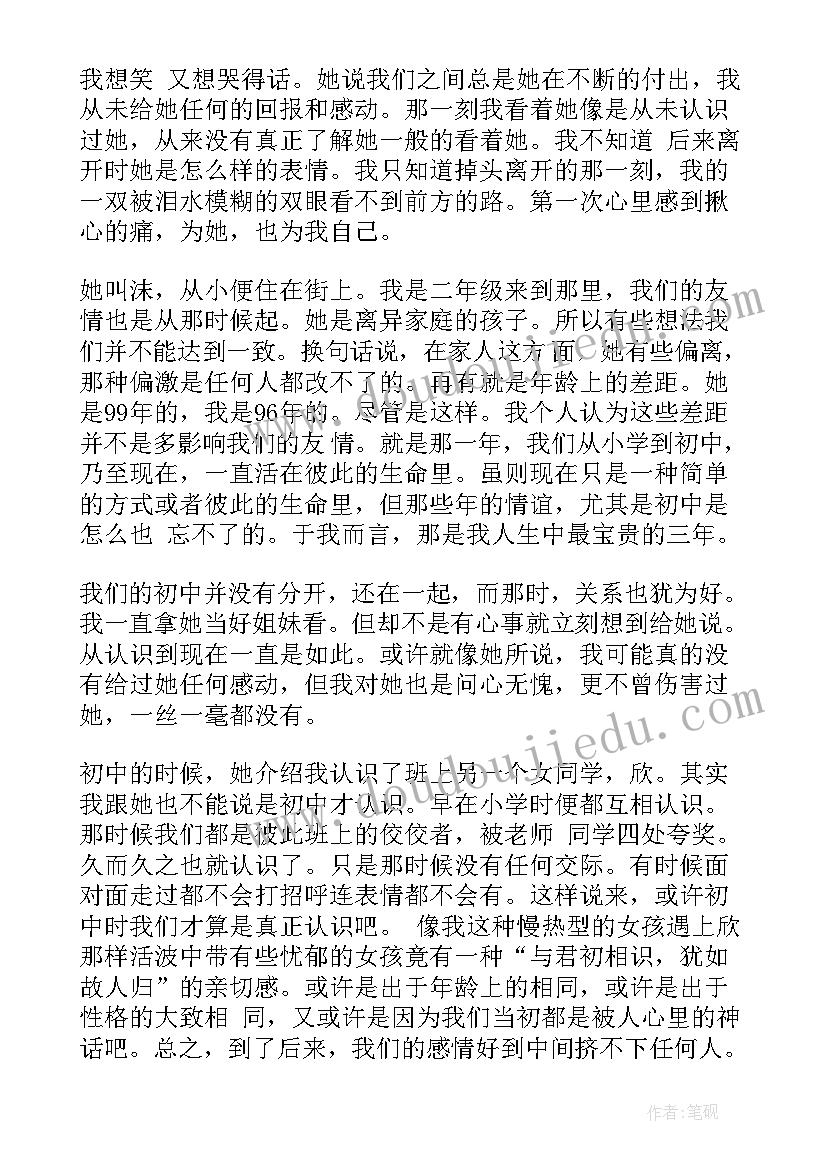 最新朋友的手抄报内容(实用10篇)