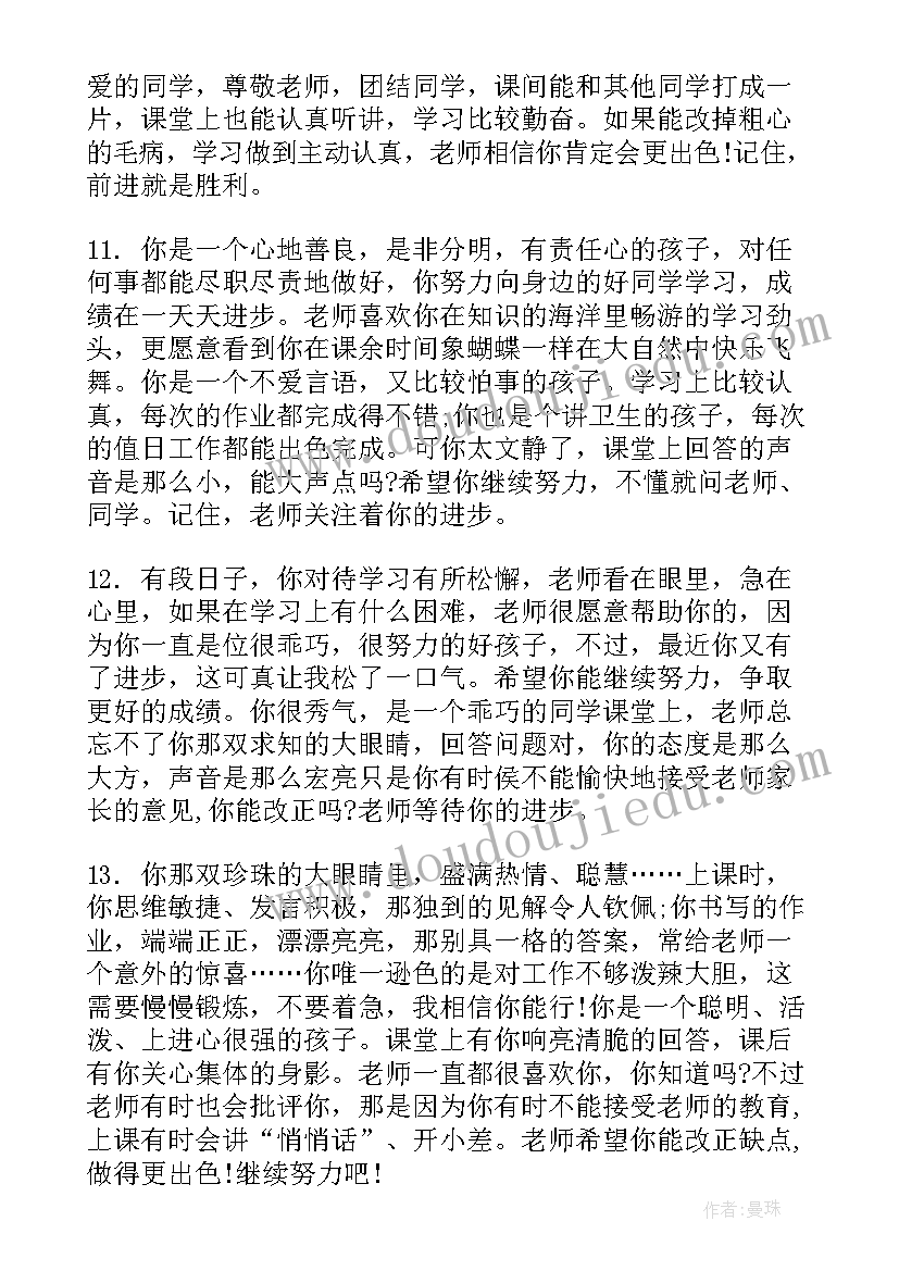 小学级期末 小学期末六年级评语(大全10篇)