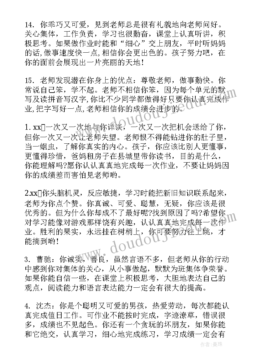 小学级期末 小学期末六年级评语(大全10篇)