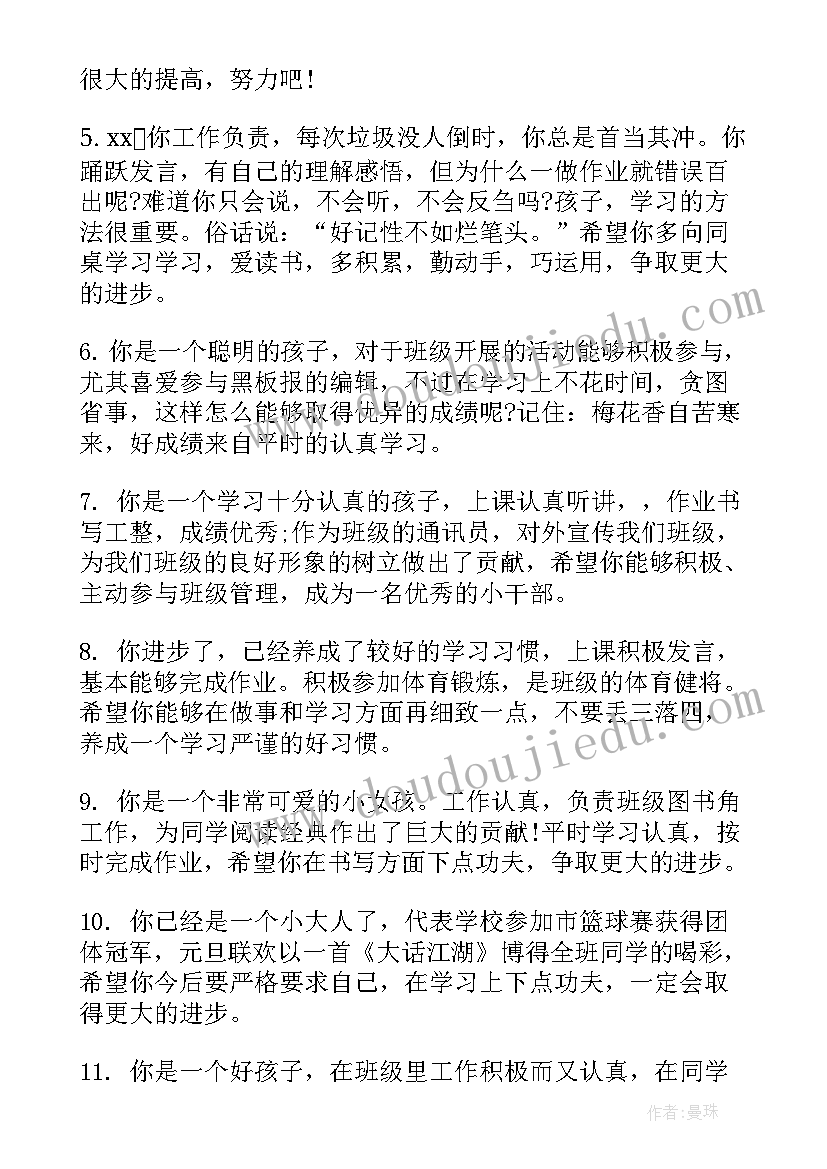 小学级期末 小学期末六年级评语(大全10篇)