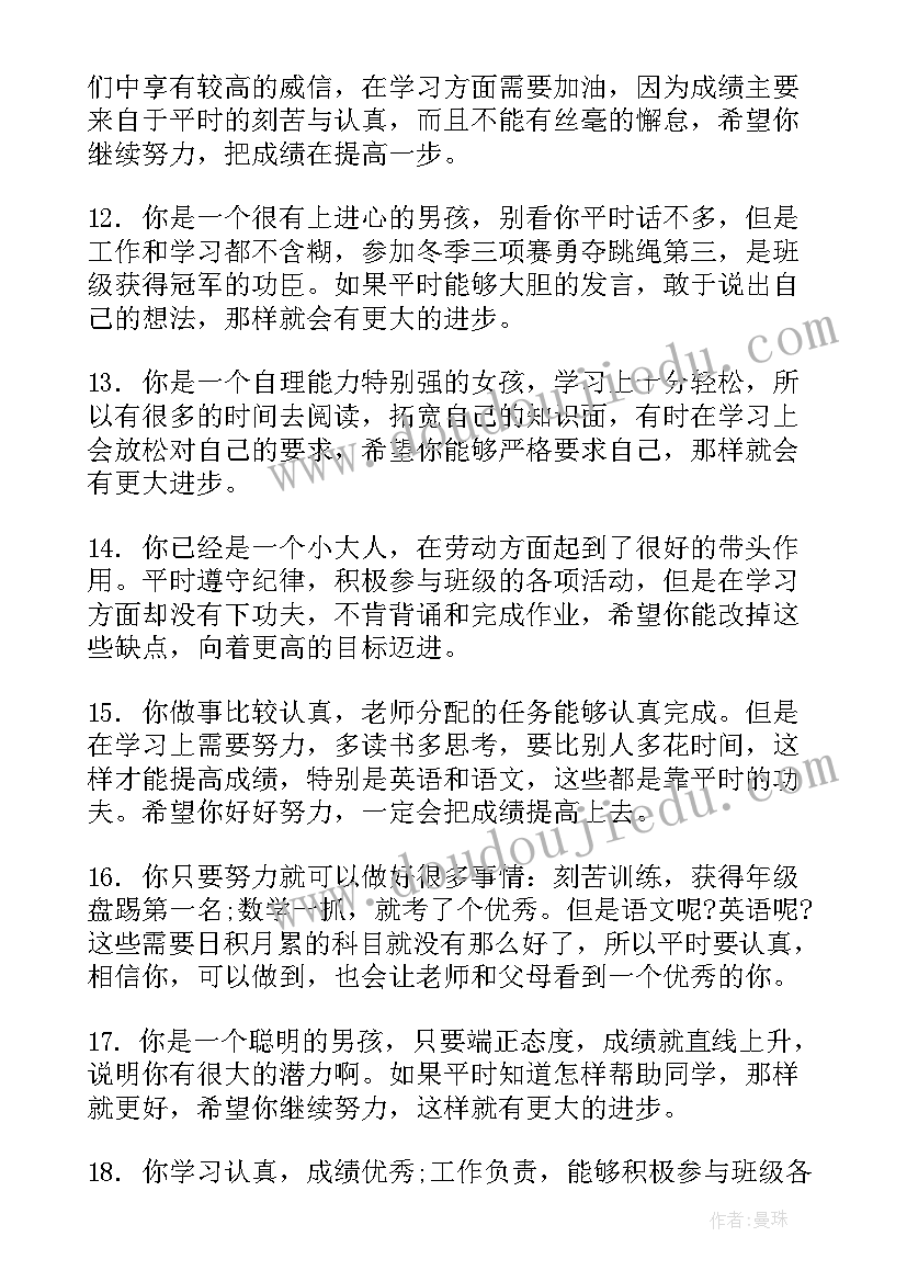 小学级期末 小学期末六年级评语(大全10篇)