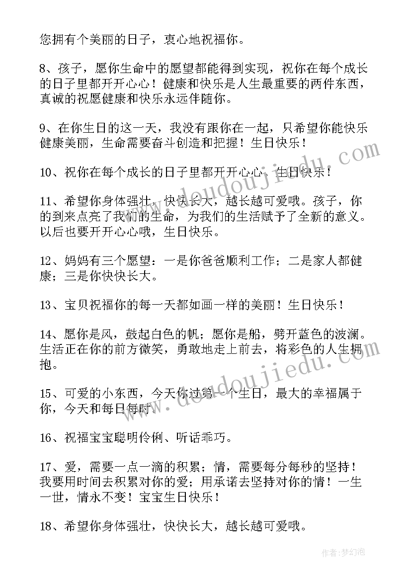 最新三岁的宝宝生日祝福语 三岁宝宝生日祝福语(汇总8篇)