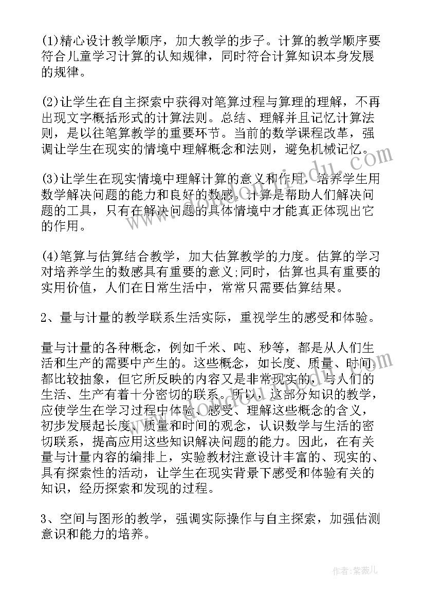 三年级北师大数学教学工作计划(模板12篇)