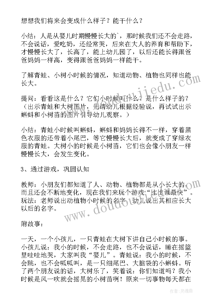 2023年幼儿园中班科学教案小动物长大了反思(实用8篇)