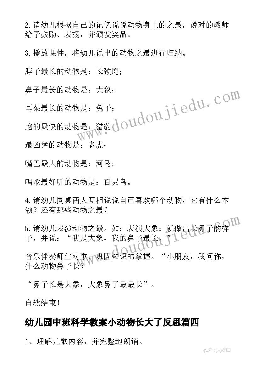 2023年幼儿园中班科学教案小动物长大了反思(实用8篇)