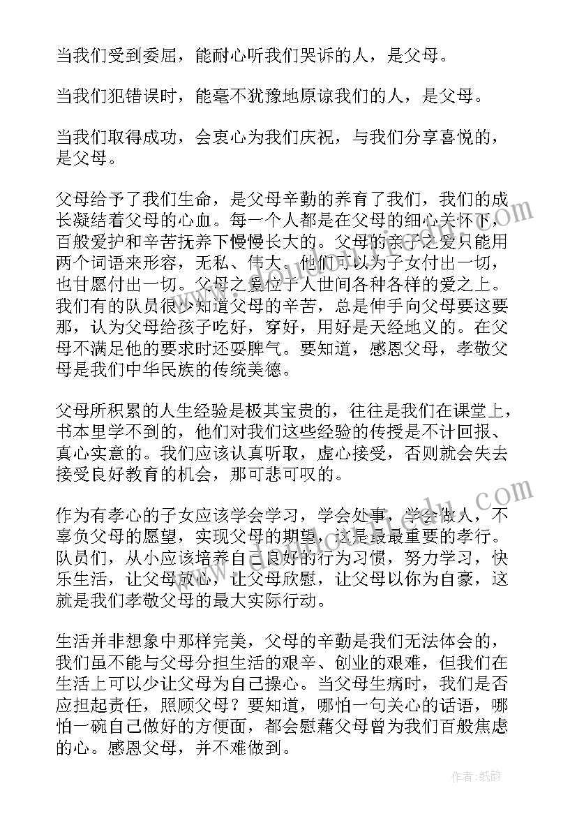 2023年幼儿园感恩节教师发言稿(通用8篇)