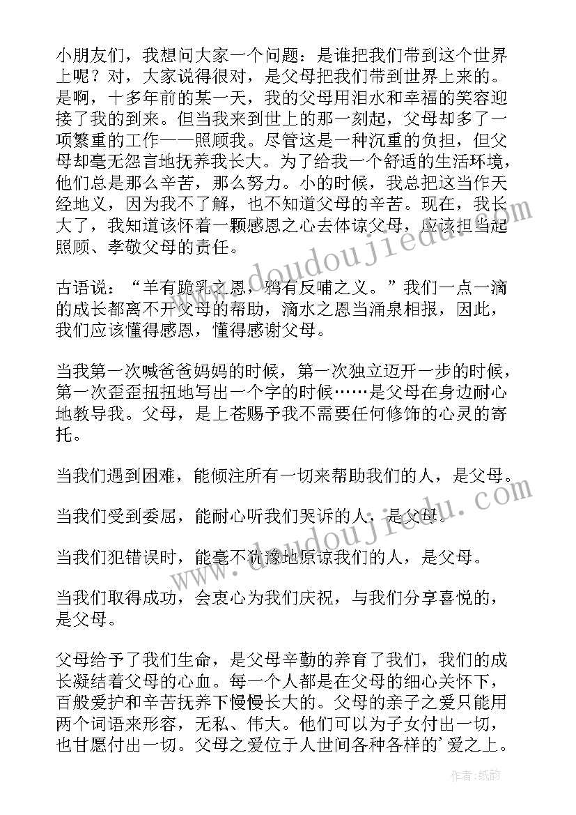 2023年幼儿园感恩节教师发言稿(通用8篇)