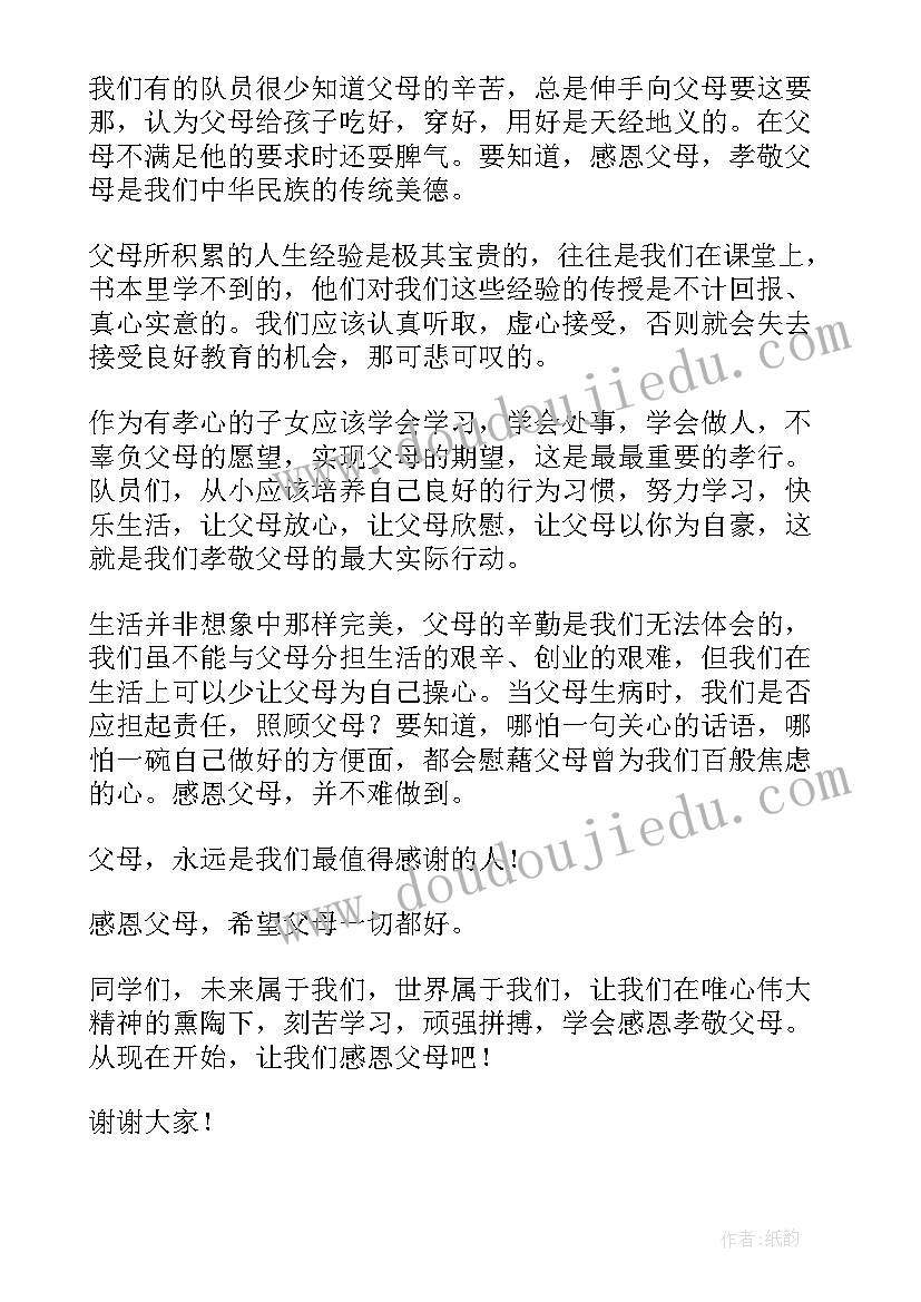 2023年幼儿园感恩节教师发言稿(通用8篇)