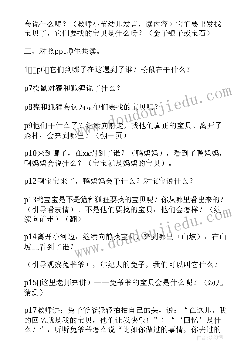 最新彩虹的尽头大班教案反思(优质8篇)