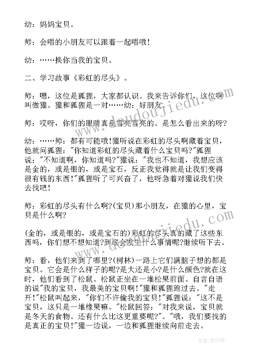 最新彩虹的尽头大班教案反思(优质8篇)