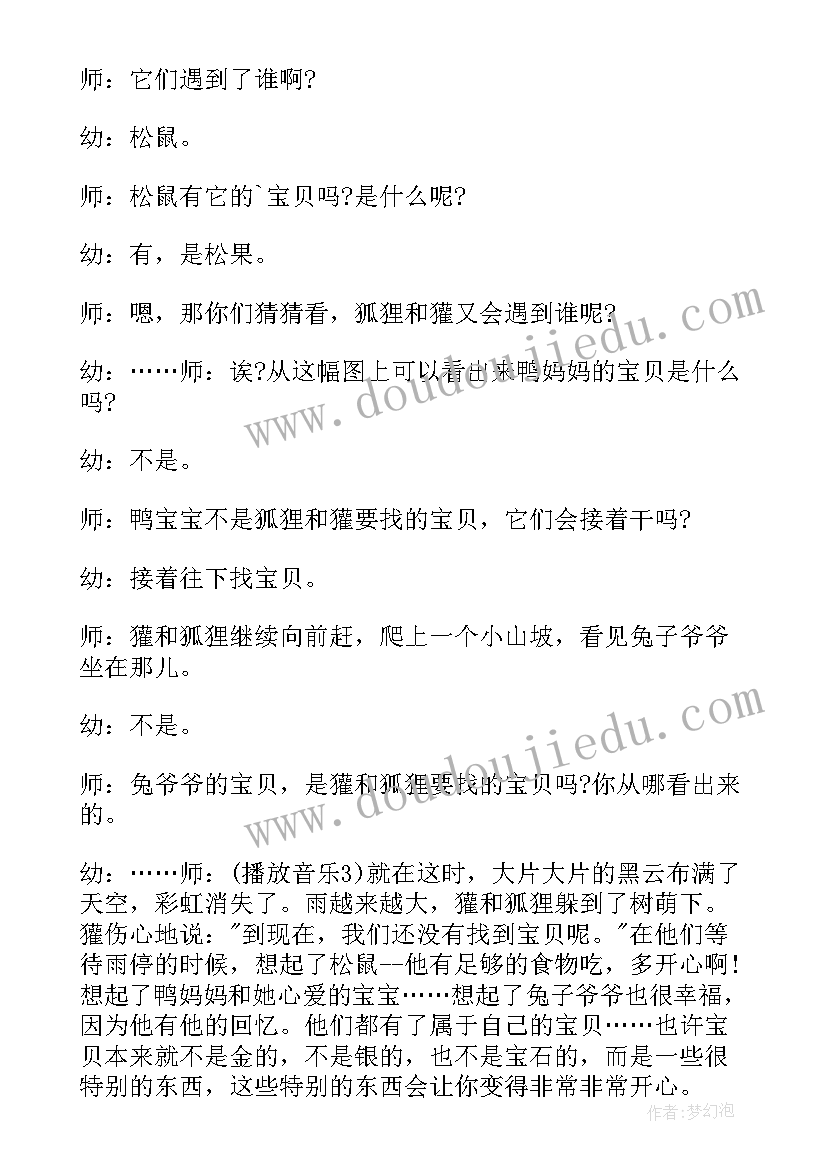 最新彩虹的尽头大班教案反思(优质8篇)