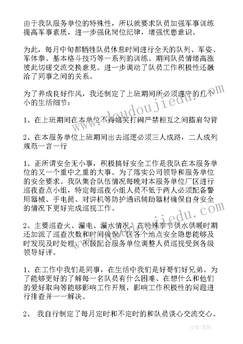 最新保安公司队长年终总结报告(通用8篇)